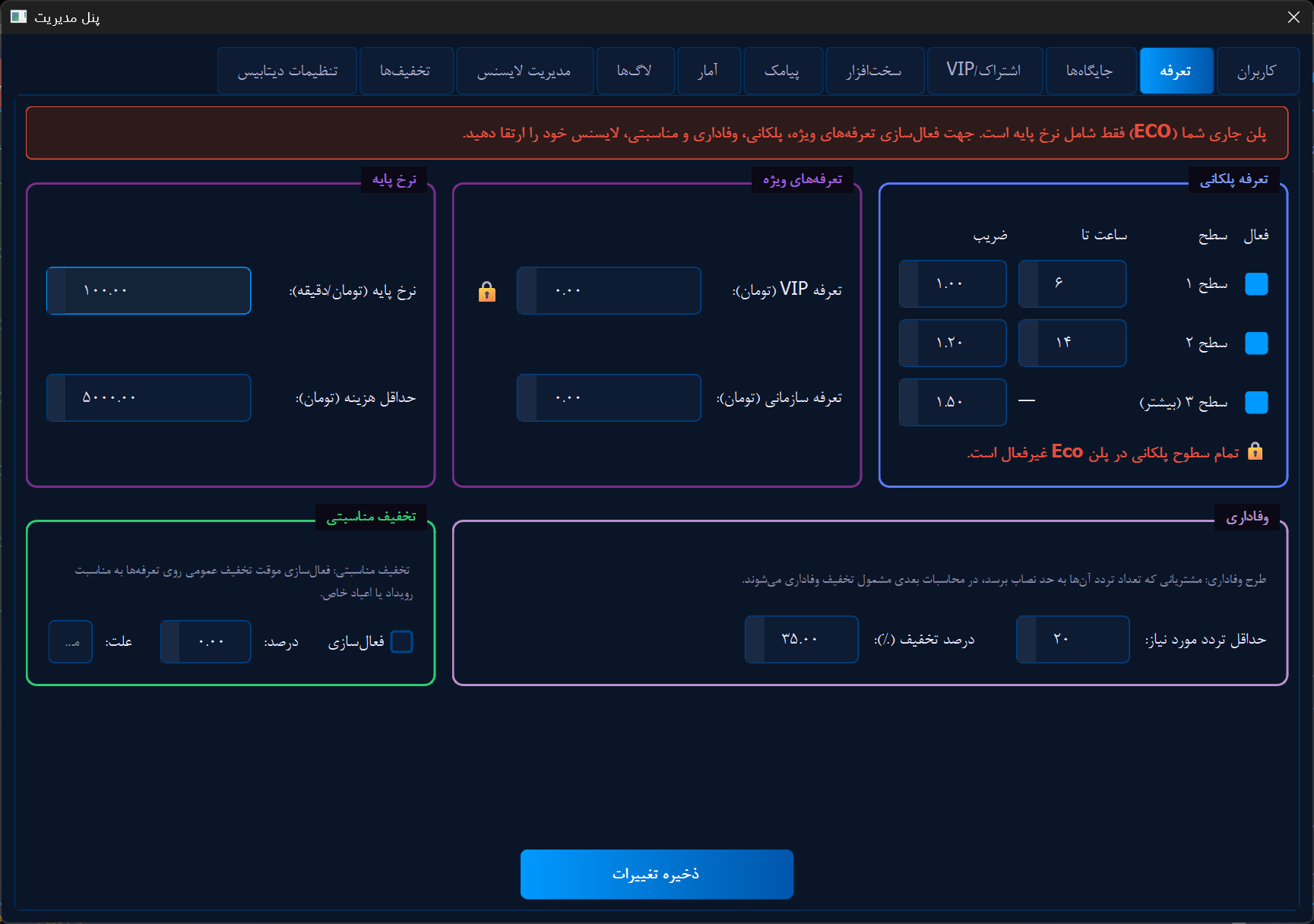 سیستم تعریف تعرفه و قیمت گذاری