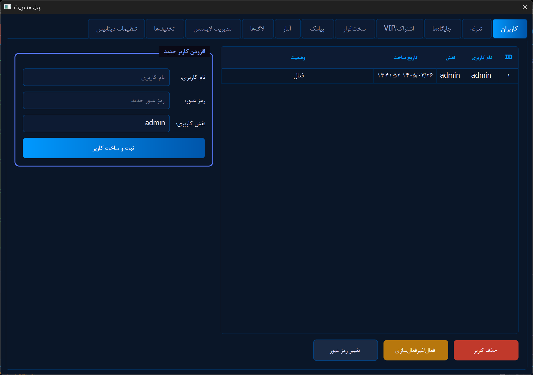 سیستم مدیریت کاربران برنامه